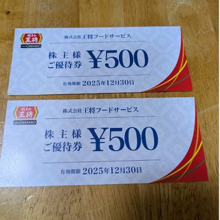 王将　株主優待券１０００円＋　シール１枚　む(印刷物)