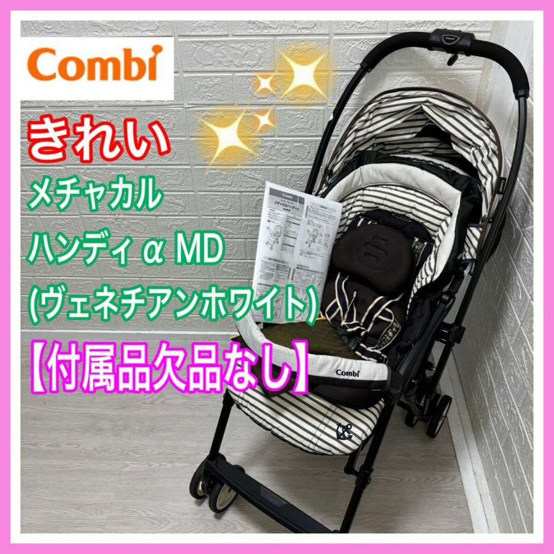 combi(コンビ)のcombi コンビ メチャカルハンディα エッグショック MD ヴェネチアン キッズ/ベビー/マタニティの外出/移動用品(ベビーカー/バギー)の商品写真