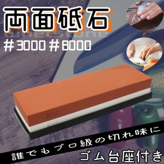 砥石 包丁研ぎ 両面砥石 仕上げ ゴム台座 刃物 シャープナー ナイフ はさみ(調理道具/製菓道具)