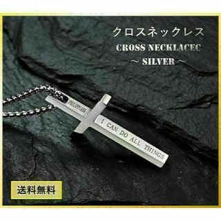 新品・未使用 男女兼用 刻印入りクロスネックレス シルバー プレゼントHN50