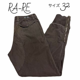 ラーレ　RARE ミリタリーパンツ　サイズ32 ワークパンツ