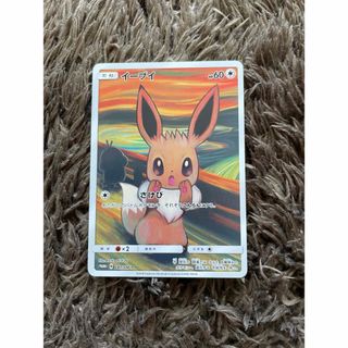 ポケカ　イーブイ　ムンク　プロモ