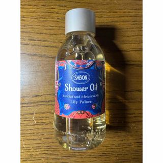 サボン(SABON)のSABON サボン シャワーオイル リリーパレス(ボディソープ/石鹸)