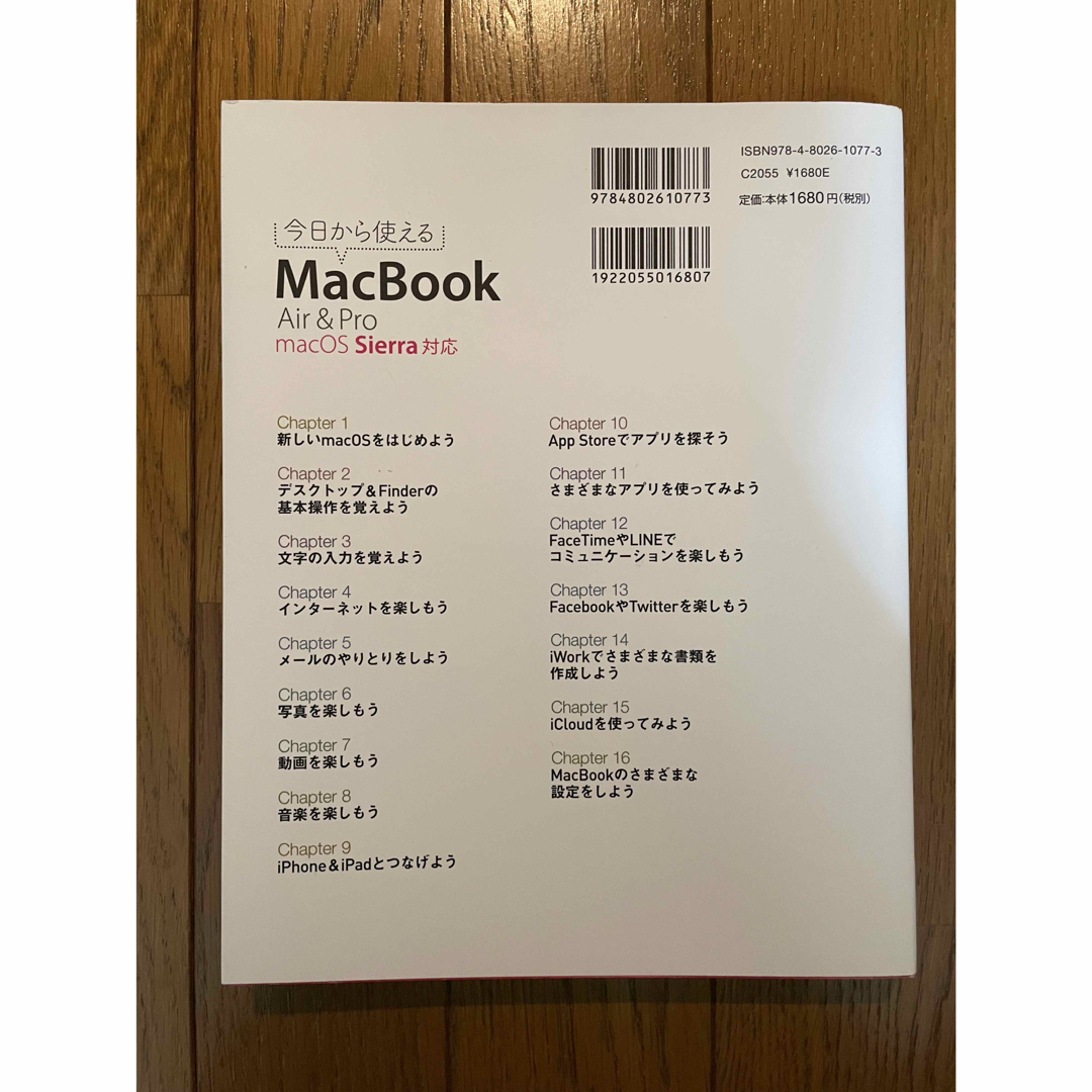 今日から使えるＭａｃＢｏｏｋ　Ａｉｒ　＆　Ｐｒｏ エンタメ/ホビーの本(コンピュータ/IT)の商品写真