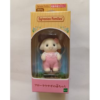 シルバニアファミリー(シルバニアファミリー)の新品　未開封　シルバニア フローラウサギの赤ちゃん(キャラクターグッズ)