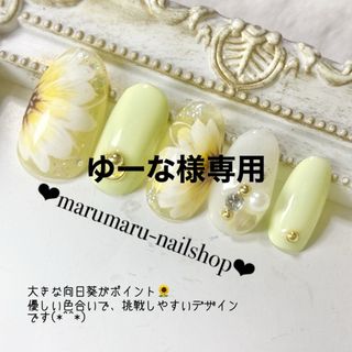ネイルチップ オーダー向日葵花デザイン 淡い黄色