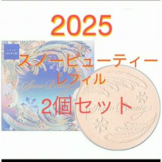 Snow Beauty - 資生堂　スノービューティーブライトニング スキンケアパウダーA　レフィル 2点