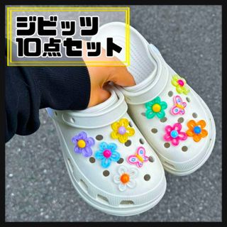 クロックス ジビッツ 花 蝶々 フラワー カラフル Y2K ビーズ 可愛い(サンダル)