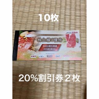 安楽亭　割引券　(レストラン/食事券)