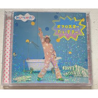 NHKみいつけた！　オフロスキ-だいすき-