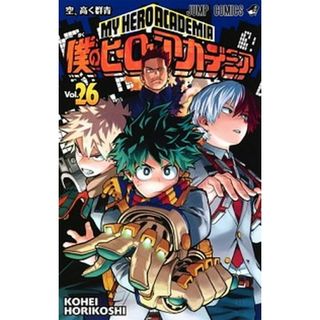 僕のヒーローアカデミア ２６/集英社/堀越耕平（コミック）(少年漫画)