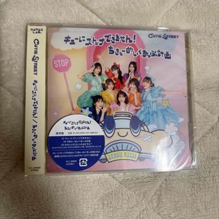 キューにストップできません！／ちきゅーめいくあっぷ計画