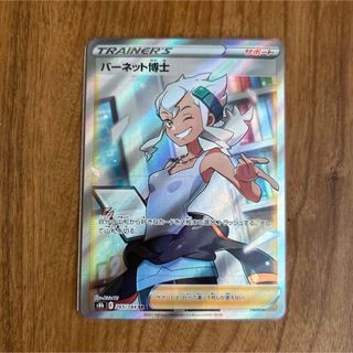 ポケモン(ポケモン)のバーネット博士 SR S8b VMAXクライマックス 265/184(シングルカード)