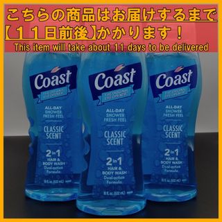 コースト クラシックセント ヘアー＆ボディウォッシュ 532mL×3本(ボディソープ/石鹸)