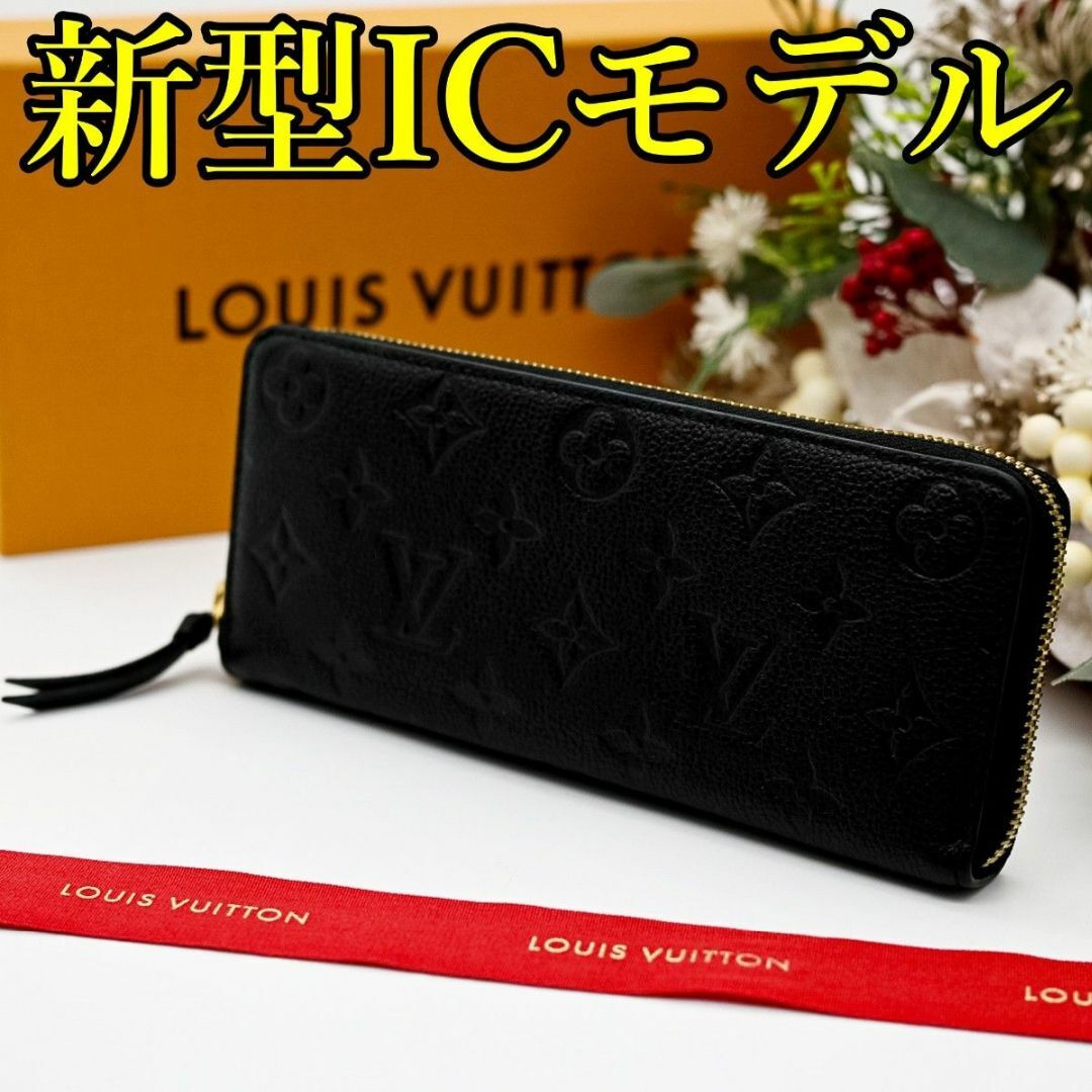 LOUIS VUITTON(ルイヴィトン)の[ICモデル/訳あり] ルイヴィトン 長財布 アンプラント　クレマンス レディースのファッション小物(財布)の商品写真