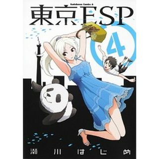 東京ＥＳＰ  ４ /角川書店/瀬川はじめ（コミック）(その他)