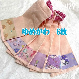 ゆめかわ　プリンセス　6枚　おりこうエプロン　タオルエプロン　保育園　入園