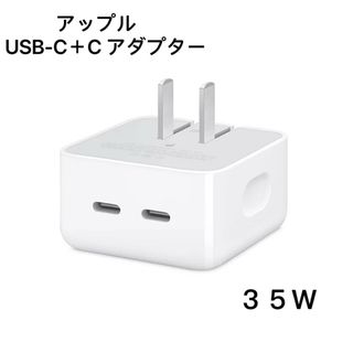 Apple純正 35W USB-C電源アダプタ2ポート急速充電 iPhone対応
