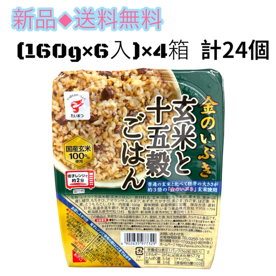 健康診断大丈夫？たいまつ食品 金のいぶき 玄米と十五穀ごはん 160g×24個入 食品/飲料/酒の食品(米/穀物)の商品写真
