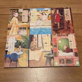 おひとりさまホテル　1〜6巻(女性漫画)