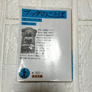 ブッダのことば スッタニパータ