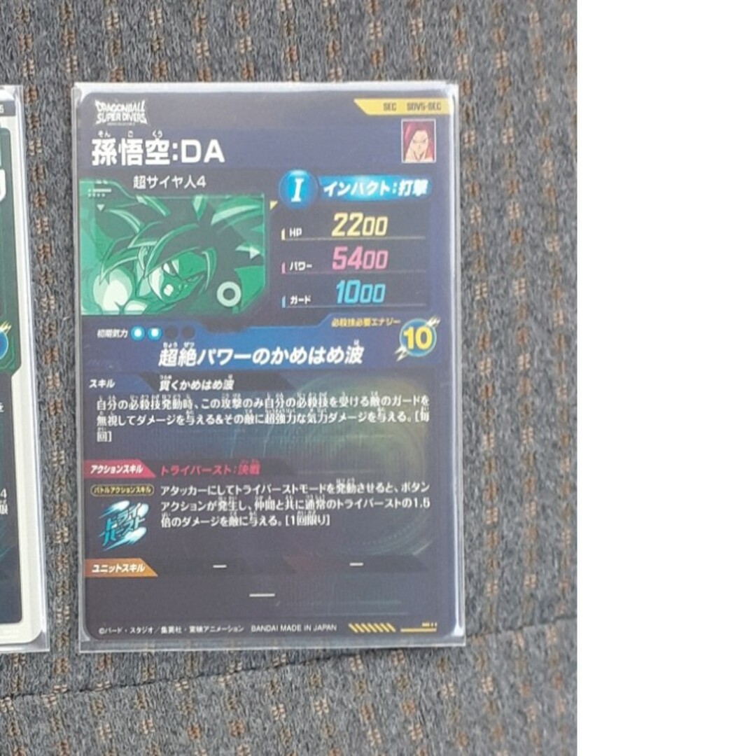 孫悟空DA エンタメ/ホビーのトレーディングカード(シングルカード)の商品写真