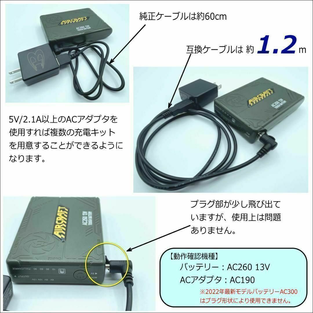 バートル空調服のバッテリー充電用AC190互換ケーブル L字1.2m 長くて便利 スマホ/家電/カメラの冷暖房/空調(その他)の商品写真