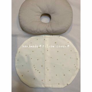 ベビー用ドーナツ枕 丸枕 替カバー キナリ無地 エスメラルダ 洗い替え 枕カバー(シーツ/カバー)