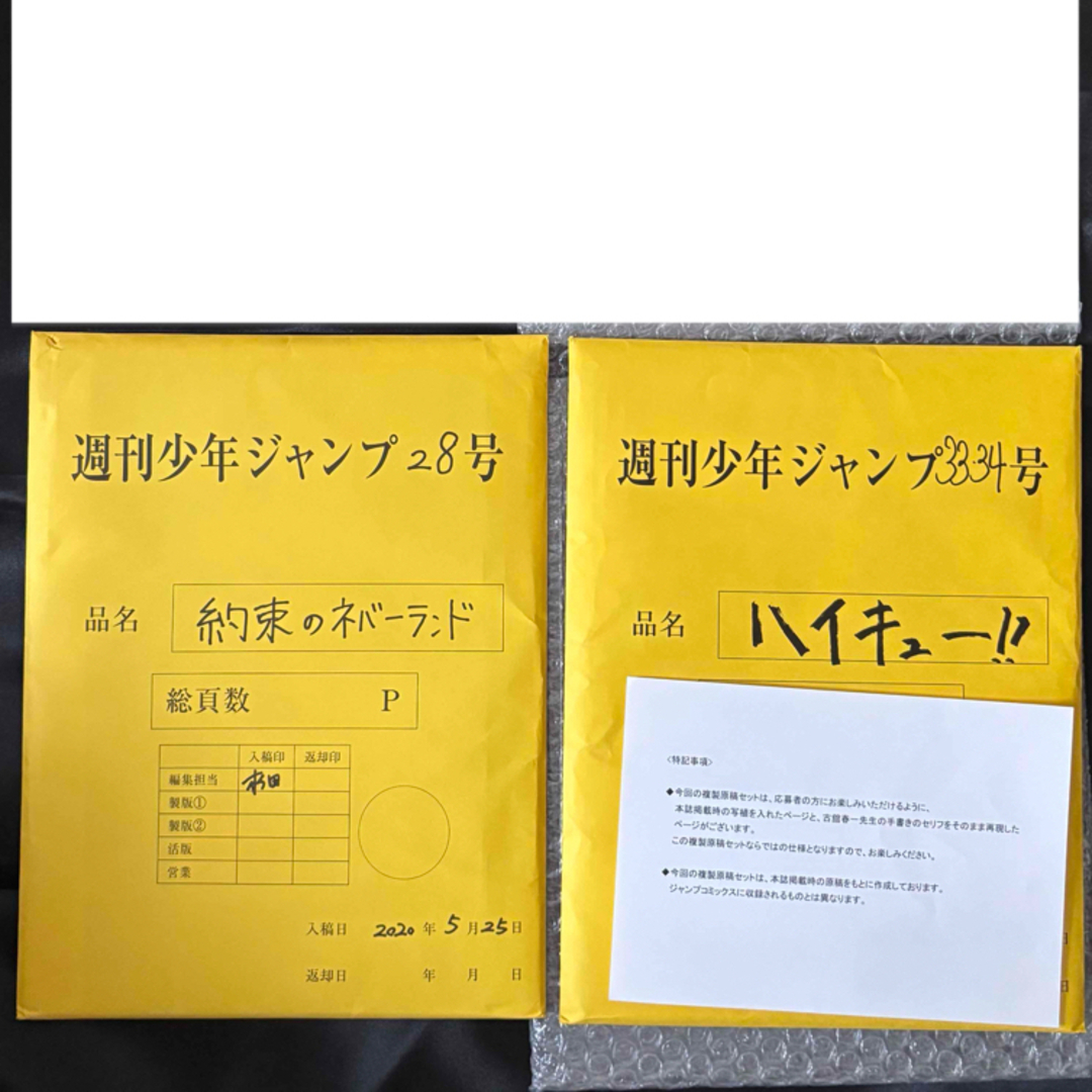 週刊少年ジャンプ 最終話複製原稿セット ヒロアカ 全サ 約ネバ ハイキュー 週刊少年ジャンプ 最終話複製原稿セット ヒロアカ 全サ 約ネバ