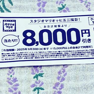 スタジオマリオ　クーポン