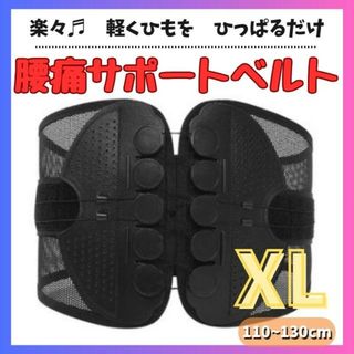 腰痛 骨盤ベルト 黒 ＸＬサイズ 骨盤サポーター コルセット 反り腰 姿勢改善(その他)