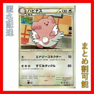 ポケモンカード　ハピナス