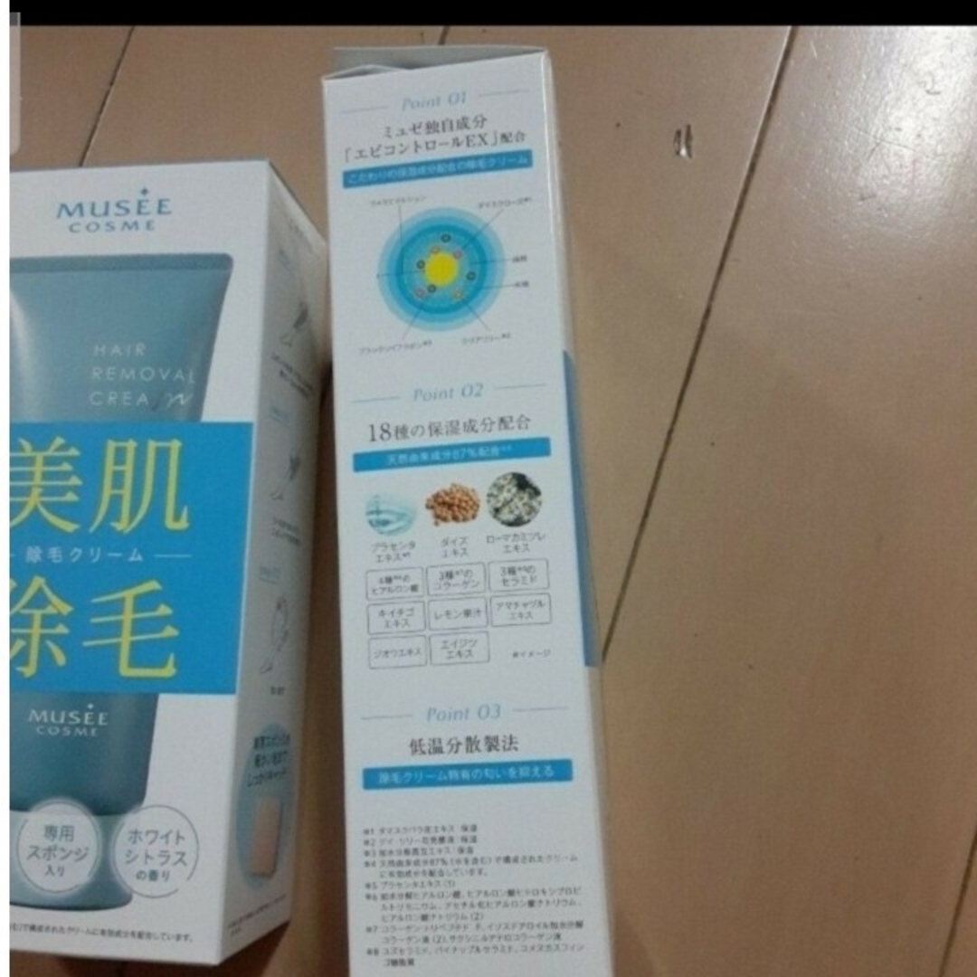 MUSEE COSME(ミュゼコスメ)の薬用ヘアリムーバルクリーム 200g　2箱セット　ミュゼコスメ　除毛 コスメ/美容のボディケア(脱毛/除毛剤)の商品写真