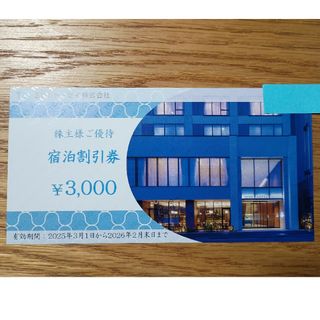 トウセイ(TOSEI)の3000円分 トーセイ 株主優待 宿泊割引券(宿泊券)