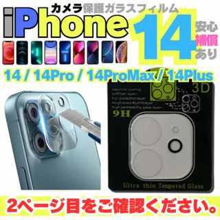 iPhone14 iPhone14Plus 用 カメラレンズ 保護カバー ガラス(保護フィルム)