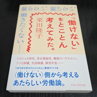 「働けない」をとことん考えてみた。