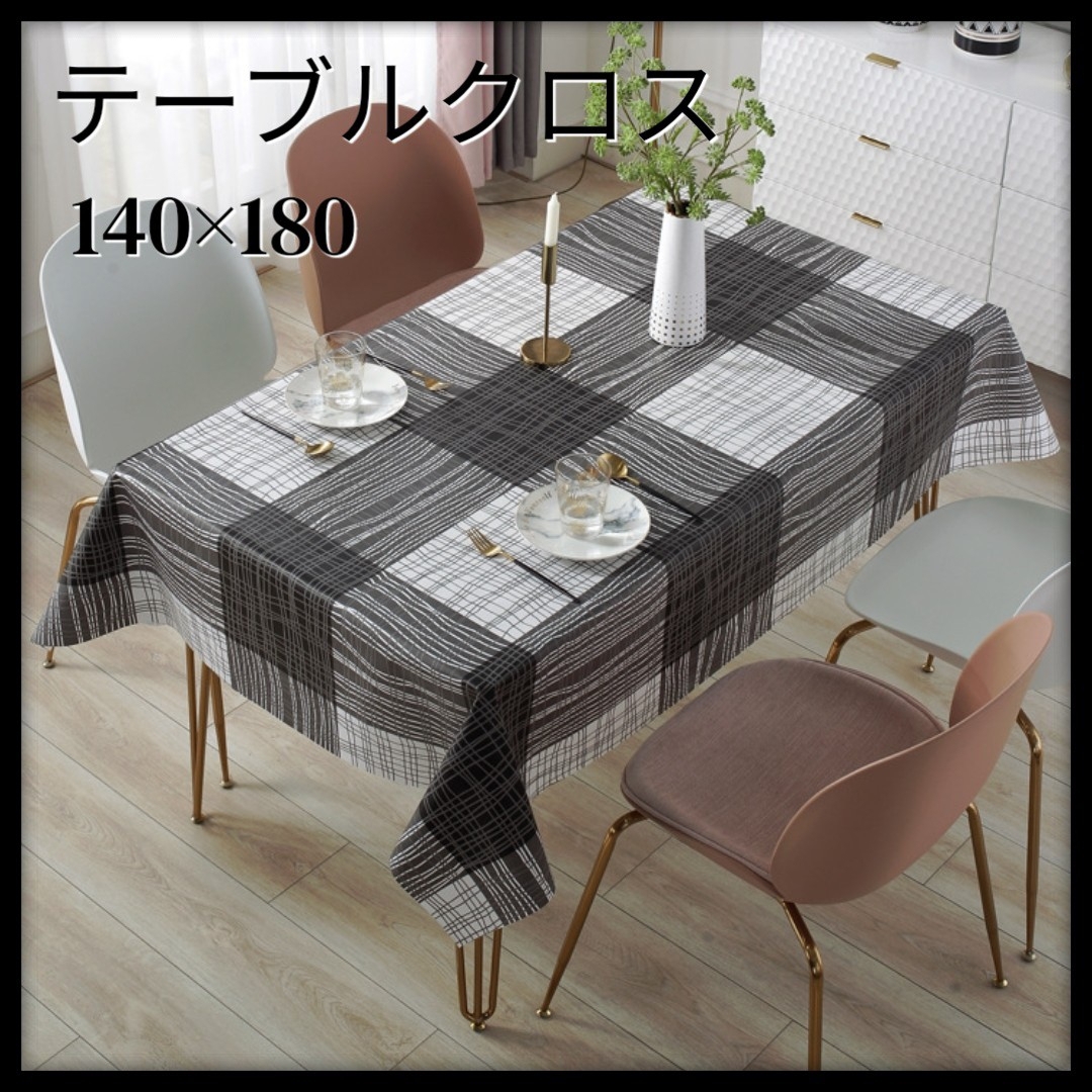 【即購入OK】 テーブルクロス 北欧 ラインチェック 撥水 180×140 インテリア/住まい/日用品のキッチン/食器(テーブル用品)の商品写真