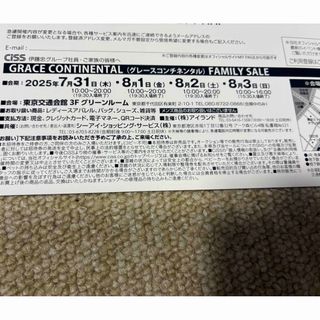 グレースコンチネンタル(GRACE CONTINENTAL)の新品未使用　グレースコンチネンタル　ファミリーセール　招待状(ショッピング)