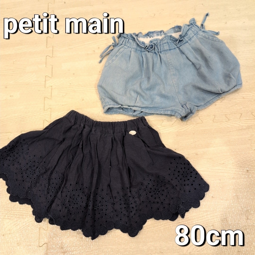 petit main(プティマイン)の子供服 ベビー服 まとめ売り プティマイン パンツ2枚 スカパン かぼちゃパンツ キッズ/ベビー/マタニティのベビー服(~85cm)(パンツ)の商品写真