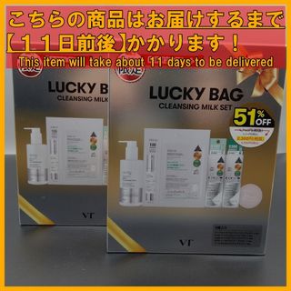 ドン・キホーテ限定 VTラッキーバッグ クレンジングミルクセット×2箱(美容液)