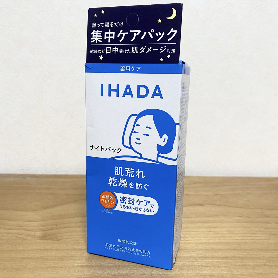 IHADA(イハダ)のIHADAイハダ 薬用ナイトパック70g【新品未開封】 コスメ/美容のスキンケア/基礎化粧品(パック/フェイスマスク)の商品写真