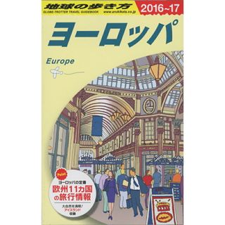 地球の歩き方 Ａ　０１（２０１６〜２０１７年 /ダイヤモンド・ビッグ社/ダイヤモンド・ビッグ社（単行本（ソフトカバー））