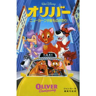 オリバ- ニュ-ヨ-ク子猫ものがたり/偕成社/ジャン・カ-（単行本）(絵本/児童書)