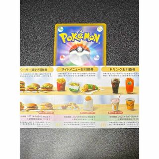 マクドナルド　株主優待　ポケモンカード