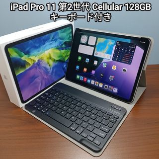 美品 iPad Pro 11 第2世代 Simフリー 128GB キーボード付き