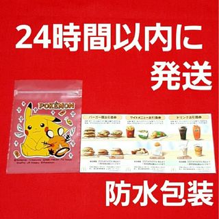 🉐マクドナルド 株主優待券 1セット　ポケットモンスター