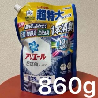 アリエール ジェル 超抗菌プレミアム　超特大　860g 