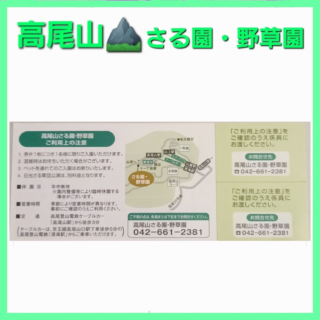 高尾山さる園・野草園　入園券４枚 チケットの施設利用券(遊園地/テーマパーク)の商品写真