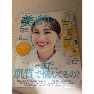 美的スペシャル 付録違い版 2025年9月号  雑誌のみ サンプル付属無しです(美容)