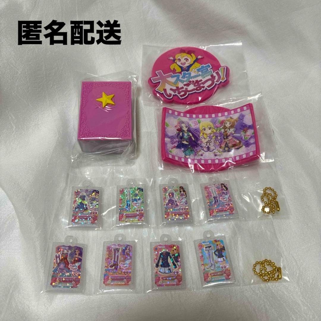 アイカツ 大スター宮 いちごまつり ガシャポン エンタメ/ホビーのおもちゃ/ぬいぐるみ(キャラクターグッズ)の商品写真